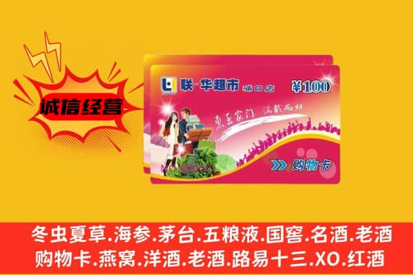 商洛市洛南回收超市卡