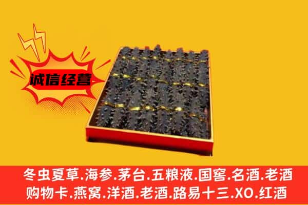 商洛市洛南回收海参